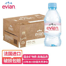 evian 依云 法国原装进口Evian依云矿泉水330ml*24瓶天然饮用水弱碱整箱特价