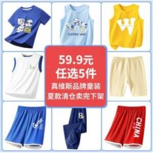 任选5件，真维斯 童装合集（80~170码）多款