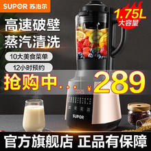 SUPOR 苏泊尔 破壁机 家用多功能智能预约加热破壁料理机 榨汁机豆浆机果汁机搅拌机辅食机 SP503A