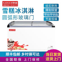 HLAOXUE 冰柜商用大容量超市冷冻冰箱展示柜卧式保鲜雪糕柜冰糕柜冰棍柜好雪冰柜