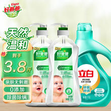 限移动端：Kispa 好爸爸 内衣洗衣液 好爸爸450手洗*2+茶籽液1kg