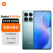 Redmi 红米 K70 Pro 5G手机 12GB+512GB