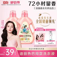 【迪丽热巴同款】立白大师香氛香水洗衣液72小时持久留香炫彩柔顺