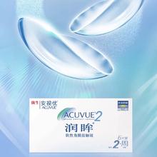 到手38安视优润眸双周抛6片