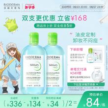 贝德玛净妍卸妆水油皮混油黑头控油焕亮清洁绿水蓝水