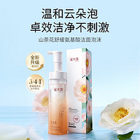 simpcare 溪木源 山茶花氨基酸洁面慕斯150ml