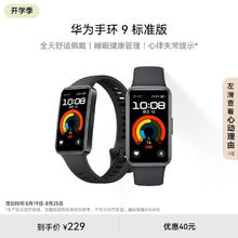 HUAWEI 华为 手环9 标准版 智能手环 星空黑 氟橡胶表带