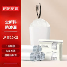 京东京造 抽绳式中号加厚垃圾袋60只 45*50