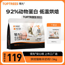 Toptrees 领先 全价低温烘焙鲜肉猫粮1.5kg