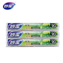 妙潔 妙洁 保鲜膜减肥缠绕膜微波炉冰箱适用超值装30cm宽（大碗） 经济装90m*3卷