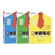 暑假法宝：《2024小学·黄冈学霸笔记》年级科目任选