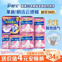 限移动端、京东百亿补贴：whisper 护舒宝 瞬洁云感棉卫生巾加长日用284mm*36片超薄夜用秒吸姨妈巾袋装