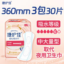 捷护佳安心吸水巾超吸收360mm3包除异味漏尿专用卫生巾老人安心垫