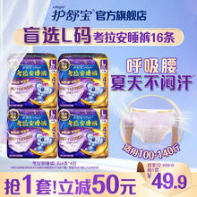 whisper 护舒宝 考拉安睡裤L码16条