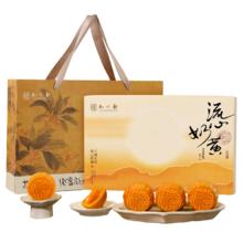 知味观 流心奶黄月饼礼盒 300g