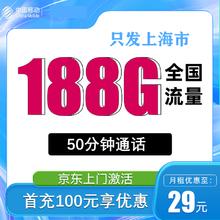 中国移动 上海卡 29元月租（188G全国通用流量+50分钟通话+只发上海市）一年优惠期