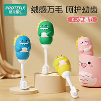 PROTEFIX 恐龙医生 儿童牙刷软毛 绿色