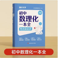 《2025初中数理化一本全》