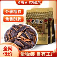老街口2斤多口味瓜子500gx2袋零食坚果炒货葵花籽特产
