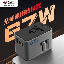 BULL 公牛 多国通用万能转换插头旅行插座转接头国际电源全球充电转换头
