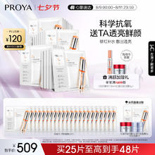 PROYA 珀莱雅 双抗面膜2.0 48片保湿补水提亮抗皱紧致男女七夕情人节礼物