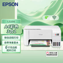 EPSON 爱普生 L3256 彩色喷墨一体机 白色