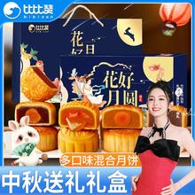 百亿补贴：bi bi zan 比比赞 花好月圆中秋月饼礼盒390g多口味月饼蛋黄月饼中秋伴手礼盒