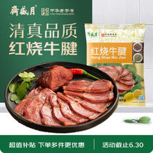 月盛斋 酱牛肉熟食 红烧牛腱200g