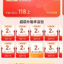 促销活动：京东省省卡 最低0.01元开通享118元全品券包