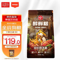 Wanpy 顽皮 醇鲜成犬狗粮10kg