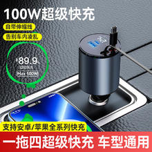 闲鸟 车载充电器超级快充带线100W一拖三转换器适用于华为PD苹果点烟器