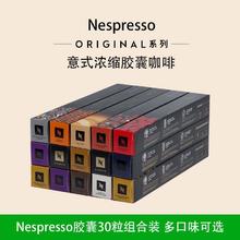 Nestlé 雀巢 瑞士进口雀巢NESPRESSO胶囊咖啡意式浓缩奈斯派索咖啡机30粒组合