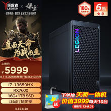 LEGION 联想拯救者 刃7000K游戏主机《黑:》13i7-13650HX RX7600 8GB16G DDR5