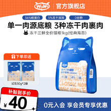 限移动端、京东百亿补贴：WOWO 喔喔 猫粮 无谷冻干猫粮大蓝包青春版冻干三鲜全价猫干粮 海苔味1KG+100g