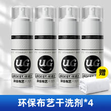优洁士 布艺干洗剂羽绒服毛呢沙发清洁剂免水洗神器去污渍优露清