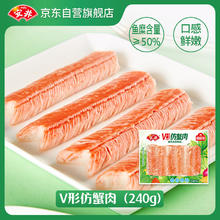 Anjoy 安井 V形仿蟹肉 240g