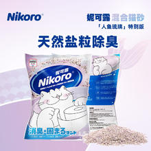 10日0点：妮可露 人鱼琉璃珍珠4合1混合猫砂 1.5kg