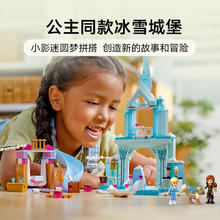 88VIP会员：LEGO 乐高 艾莎的冰雪城堡43238儿童拼插积木玩具4+