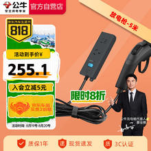 BULL 公牛 电动汽车放电枪插排 16A/黑色/5米防雷