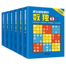 《越玩越聪明的数独游戏书》（全6册）券后8.7元包邮
