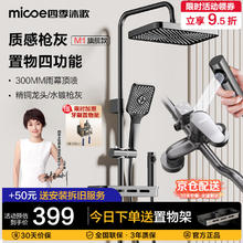 micoe 四季沐歌 淋浴花洒套装雨幕顶喷/高压喷枪 枪灰款