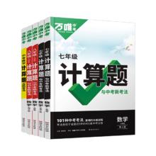 万唯 中考计算题练习大全