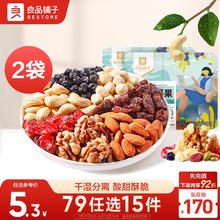 BESTORE 良品铺子 活力白领每日坚果25gx2袋儿童孕妇休闲零食送女友混合干果