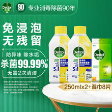 Dettol 滴露 洗衣机清洗剂强力除垢杀菌消毒液滚筒机槽专用深度清洁剂非爆氧粉 柠檬250ml*2瓶+湿巾8片
