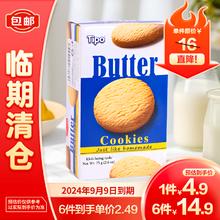 Tipo 友谊 越南进口黄油曲奇饼干75g