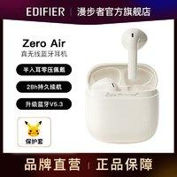 EDIFIER 漫步者 Zero Air真无线蓝牙半入耳塞式耳机