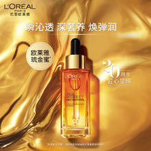L'OREAL PARIS 多人团 欧莱雅琉金蜜精华补水保湿抗衰抗皱紧致淡纹细致毛孔面部护肤女