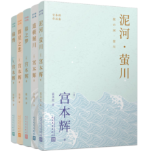 宫本辉作品集(粉丝量可比村上春树的当代小说家，日本文学“物哀”美学，为失落的人生寻回意义)（共5册）人民文学出版社