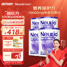 neurio 紐瑞優 纽瑞优neurio乳铁蛋白调制乳粉免疫版120g*4 乳铁蛋白儿童免疫球蛋白 婴幼儿成人适用