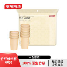 京东京造 纸杯一次性杯子 加厚食品级竹纤维商务家用水杯230ml